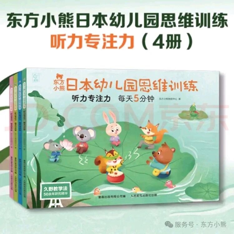 东方小熊教研中心著