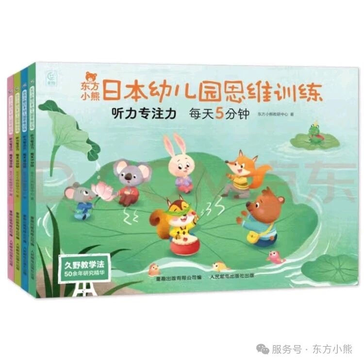 东方小熊教研中心著