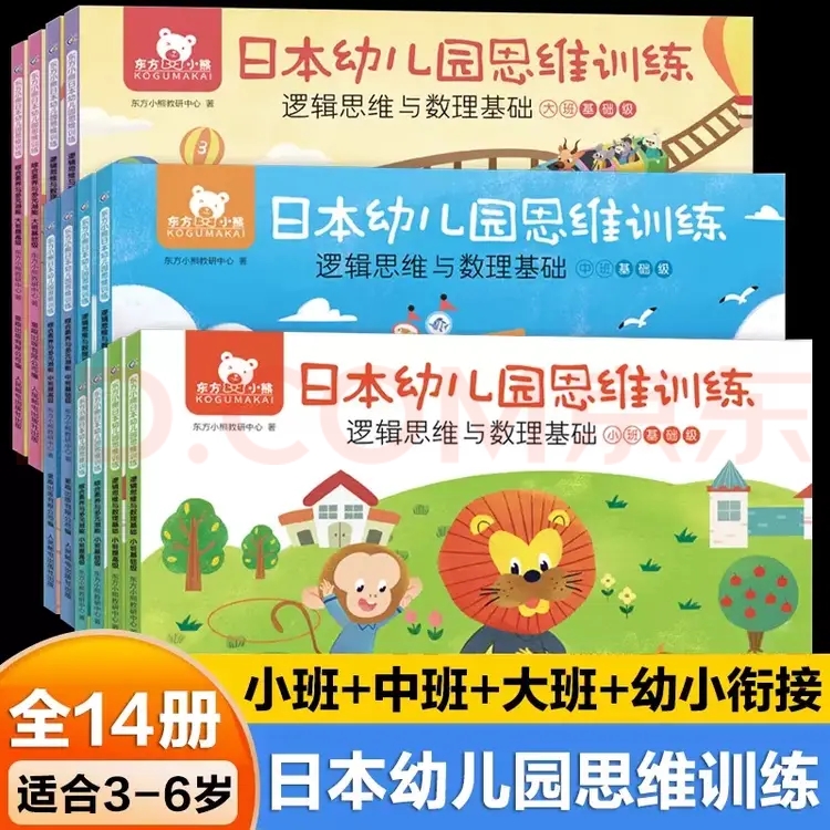 东方小熊教研中心著